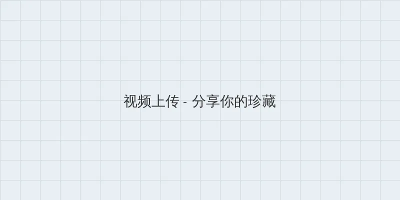 金铲铲之战嚎月狼人第二关 视频上传区域